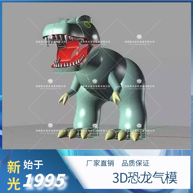 船营3D恐龙气模