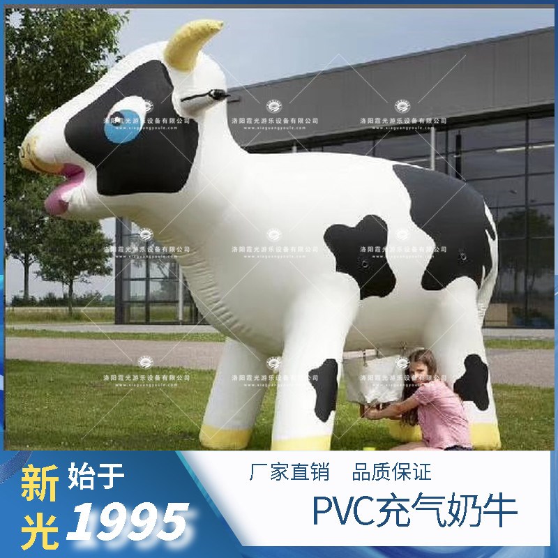 船营PVC充气奶牛